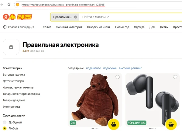 Яндекс Маркет: накрутка подписчиков на магазин - 1