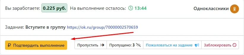 Как зарабатывать в Одноклассниках - 3