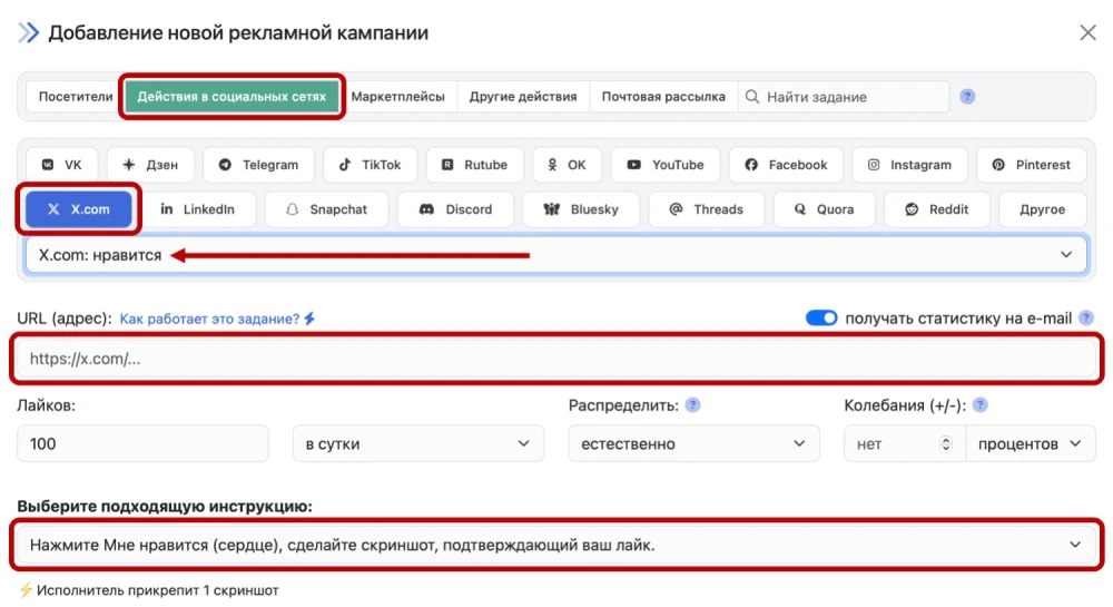 X.com: накрутка лайков - 5