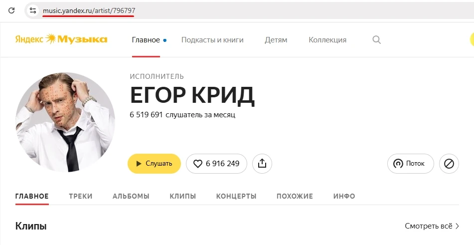 Яндекс Музыка: поставить лайк - 1