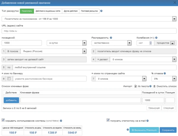 Изменение настроек кампании - 3