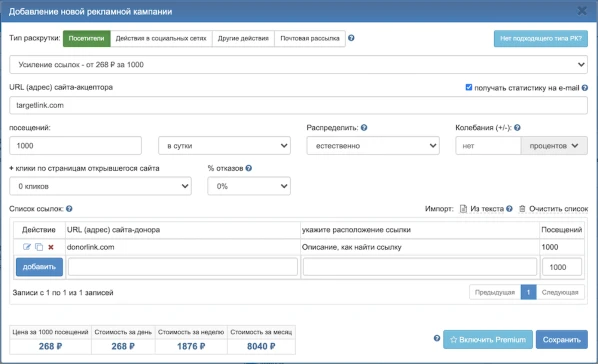 Усиление ссылок - 1