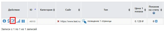 Копирование кампаний - 3