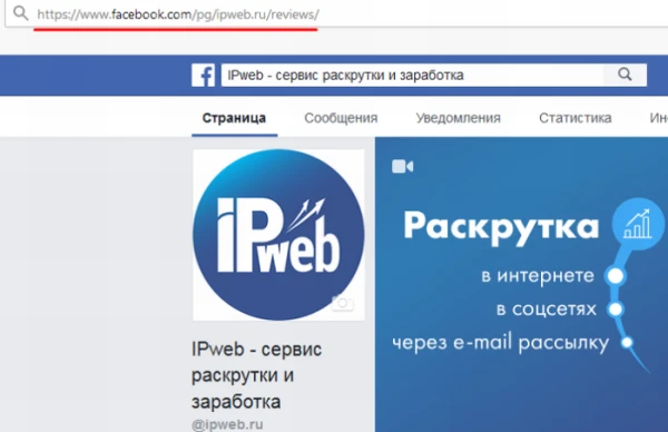 Facebook: купить рекомендации страницы - 1