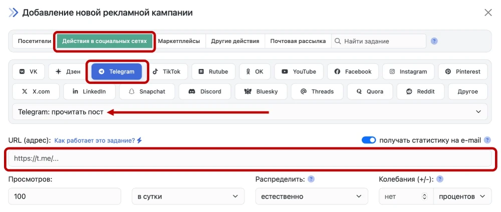 Telegram: накрутка прочитываний постов - 2