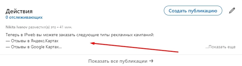 LinkedIn: накрутка лайков - 1