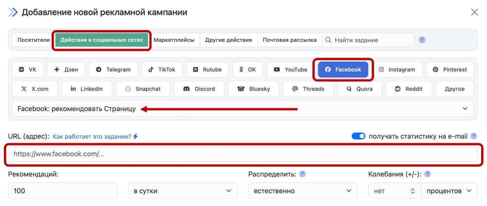 Facebook: купить рекомендации страницы - 2