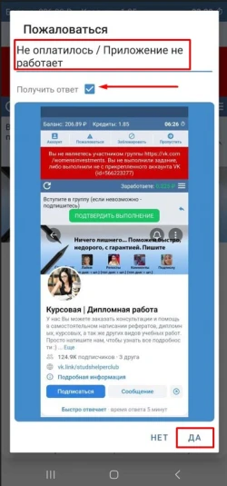 Основы работы и решение проблем в программе IPweb Surf Android - 9